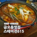 615 | 금오동맛집 분위기 좋은 스테이션615 대만족 후기