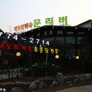 문리버 이미지