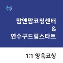 맘앤맘코칭센터