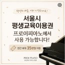 제7회 피아노 위크 | [당산성인피아노] 7월의 여름, 프로이 제7회 미니연주회 후기로 함께해요✨💗(+ 평생교육이용권 이용가능...