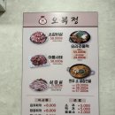 향남 곱창전골 맛집 오복정 단체 회식 가능한 곳