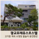 광교포레유스호스텔 이미지