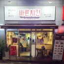 바른치킨신대지구점 이미지