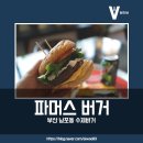 동주여자고등학교 | [부산 남포동 수제버거] 파머스버거 솔직한 후기