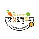 옐로우시티장성로컬푸드직매장 이미지
