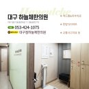 칠곡제일한의원 이미지