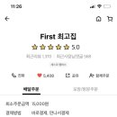 퍼스트(First)최고집 이미지