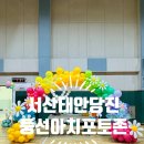 디자인마을 이레 | [서산태안당진] 꿈새움 행복마을학교 축제 풍선아치포토존, 반응이 좋았던 이유는?