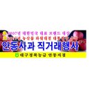 군위유통-안동사과직거래행사(어깨띠&amp;현수막) 이미지