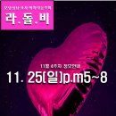 ★분당성남 라돌비 11/25(일) 정모안내 이미지