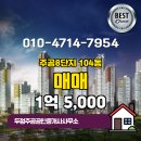 주공13단지 공인중개사사무소 | 두정주공공인중개사사무소 두정동 아파트 주공8단지 매매