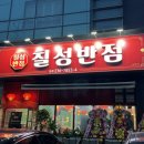 복대반점 이미지