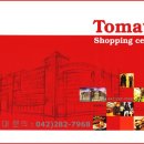 대전 가오지구 홈플러스와 함께하는 가오지구 토마토 쇼핑센터 입니다 이미지