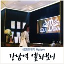 대준빌딩 | 강남피부관리 :: 강남역 엘라보니에서 피부관리 받았어요
