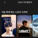 OTT에서 추천해주는 종협님 작품들✨ 이미지