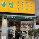 할매집 | 창원 상남동 술집 할매기름집 내돈내산 후기｜미나리새우전 막걸리 맛집