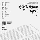 김대건 신부 공연 ‘스물두 번째 편지’ 명동성당 성모동산에서 열려 이미지