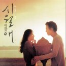 시월애 이미지