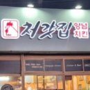 처갓집양념치킨고현점 - 남해군 탑동로 54 | 처갓집양념치킨고현점