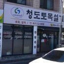 청도토목설계