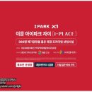 아이파크허브공인중개사사무소 이미지