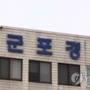 군포경찰서 이미지