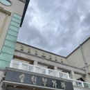 송원24시불가마 이미지