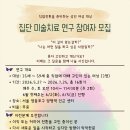 [연구참여자 모집] 직업전환을 준비하는 성인여성대상 집단미술치료 사례연구 연구참여자 모집 이미지