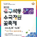 여름전 피는 유구 수국 꽃 축제 번개에 흔적을 남겨봅니다 이미지