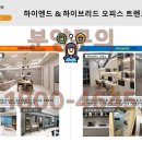 하이오피스사무용가구 이미지