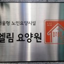 엘림케어 이미지