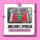 강진항공방제 | 업 ◀ 드론기업 지원사업 청년창업사관학교 데모데이 기업도약 드론창업 드론전문업체 해오름드론항공