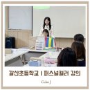 인천갈산초등학교 이미지