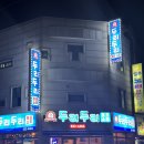 다온호프 | [천안 신부동]2차 술집 추 현지인 인정하는 두리두리 호프집(노가리/돈까스/모듬소세지 후기)