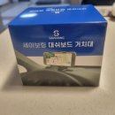 제일보링 | 트랙스 크로스오버 세이보링 차량용 핸드폰거치대