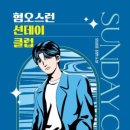 더썬데이클럽