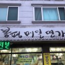 원조봉평메밀면가 - 양산시 화합1길 19 | 원조봉평메밀면가