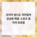 예온치과의원