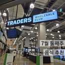 (주)아성미트 | 7월 트레이더스 할인정보, 먹거리 추천 음식 상품, 휴무일