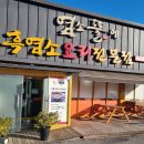 염소뜰에 - 태안군 후곡로 110 | 염소뜰에