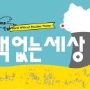 10월 소식지 &#39;해외 원전 불공정 계약의 부담은 시민의 몫? 이미지