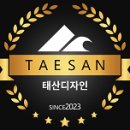 태산디자인