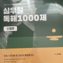 영어 심우철 독해 1000제 2022년책 이미지