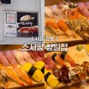 치킨팡 | 상일동 스시 맛집｜24p 커플초밥 + 우동까지 가성비 좋은 스시팡 상일점 솔직 후기