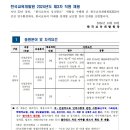 2024년 제3차 한국교육개발원 직원 채용 공고(~11/14) 이미지