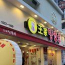 달콤왕가탕후루 안양1번가점 이미지