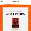 근대 주인공 - 깊이 읽기와 독자의 귀환 | [문화생활] 레전드의 귀환 《신 퇴마록 신세편》 밀리...책 &amp; 윌라 오디오북 비교 후기! (완청 이벤트 팁)