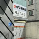 오보네일