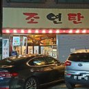 조연탄 기다리면 돼지 네이버블로그