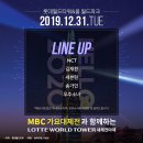 엔씨티주민센터 127 드림 2019 MBC 가요대제전 달글 이미지